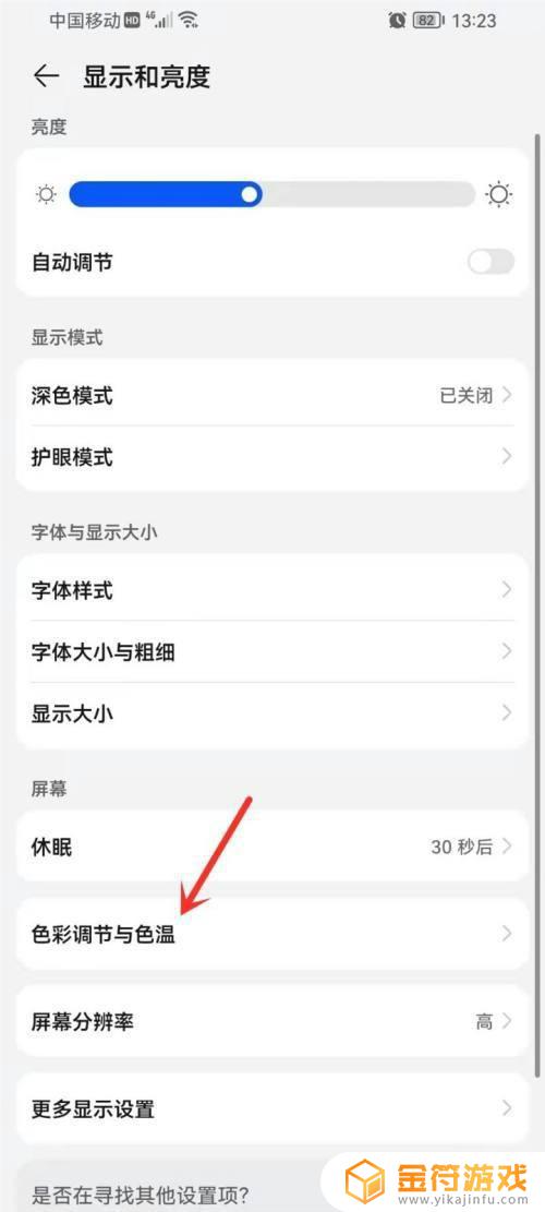 华为手机怎样调颜色 如何调整华为手机颜色为正常模式