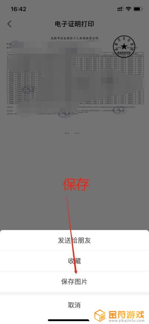 社保凭证在手机截图后怎么打印 如何在手机上打印社保缴费证明