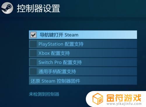 steam不认手柄 Steam平台手柄识别不到怎么解决