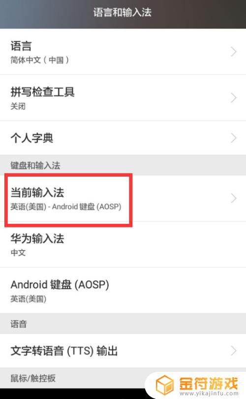 手机输入法卡通的怎么变回来 手机键盘中文输入法设置