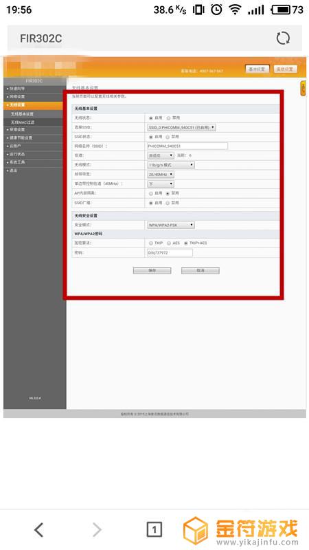 在手机上改wifi名称 怎么用手机调整无线路由器WiFi名称