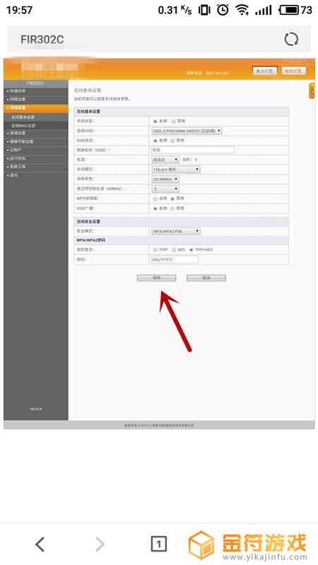 在手机上改wifi名称 怎么用手机调整无线路由器WiFi名称