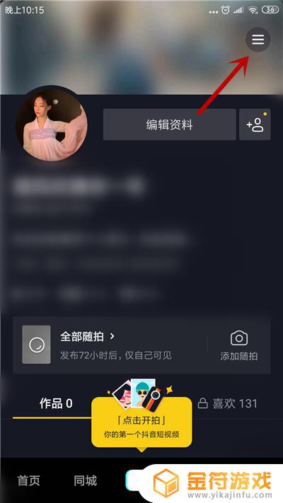 抖音如何与微信绑定 抖音账号怎么绑定微信