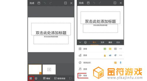 手机wps怎么把视频放进ppt 手机WPS Office PPT插入视频的步骤