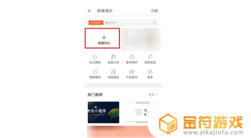 手机wps怎么把视频放进ppt 手机WPS Office PPT插入视频的步骤