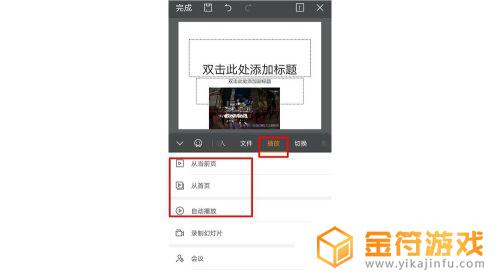 手机wps怎么把视频放进ppt 手机WPS Office PPT插入视频的步骤