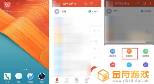 手机wps怎么把视频放进ppt 手机WPS Office PPT插入视频的步骤