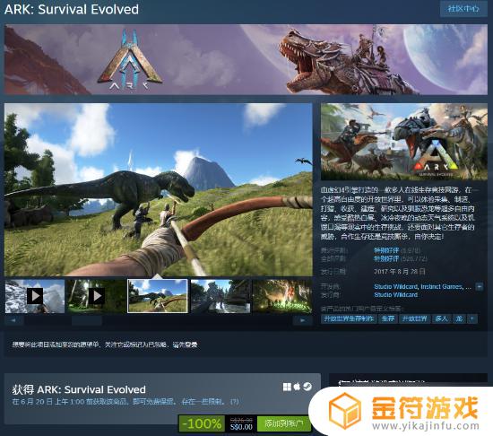 arksteam免费 《方舟生存进化》steam免费领取怎么领取