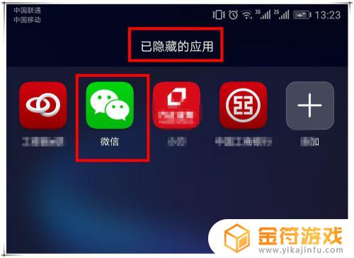 手机找不到微信怎么回事 手机微信图标不见了怎么弄回来