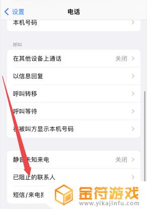 iphone拉黑的电话号码在哪里 iphone拉黑号码步骤