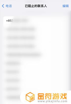 iphone拉黑的电话号码在哪里 iphone拉黑号码步骤