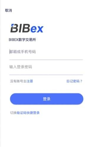 bib交易所app下载