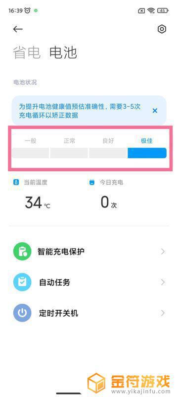 红米手机如何查看电池健康度 红米手机电池健康度检测步骤
