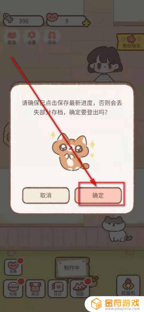 遇见你的猫怎么微信登录 遇见你的猫怎么更改登录账号