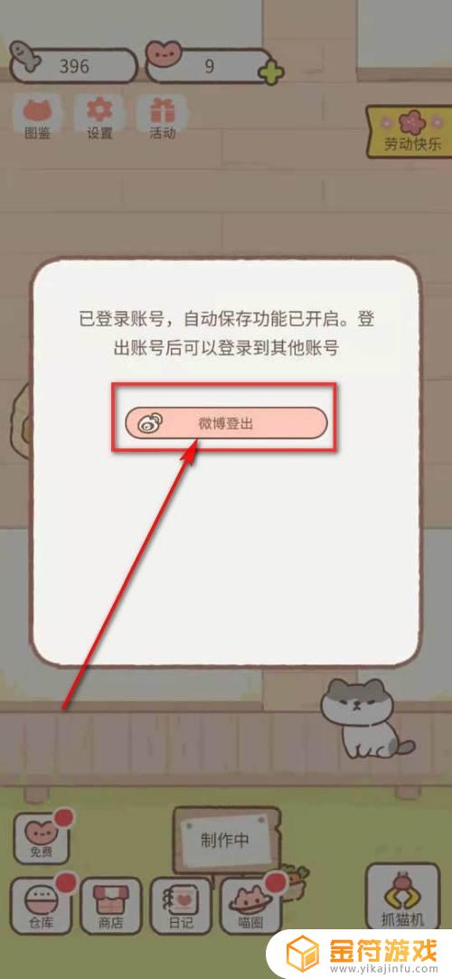 遇见你的猫怎么微信登录 遇见你的猫怎么更改登录账号