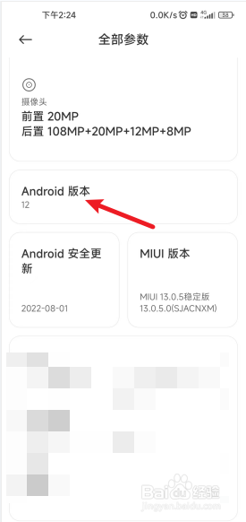 小米手机上的android 小米手机如何查看手机系统的Android版本
