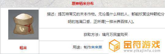 原神里面稻米怎么获得 原神稻米如何获得
