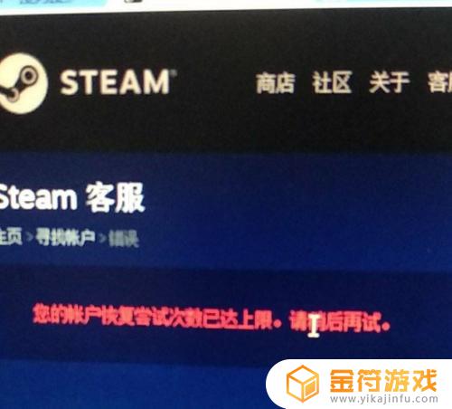 steam账号找回次数上限怎么办 Steam账号恢复次数超过上限怎么办