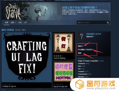 在steam上怎么搜索饥荒 Steam饥荒MOD推荐