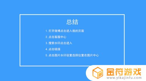 手机微博水印设置在中间 微博图片怎么设置水印在中间位置