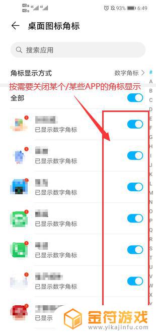 荣耀手机app上的小红点怎么去掉 华为手机APP图标上的小红点怎么去掉