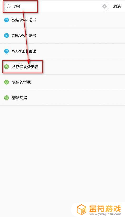 手机证书怎么安装 手机如何安装证书教程