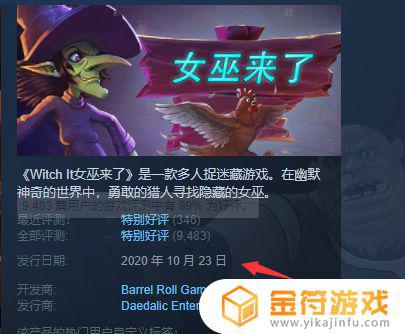 女巫来了steam叫什么 《女巫来了》steam躲猫猫游戏攻略