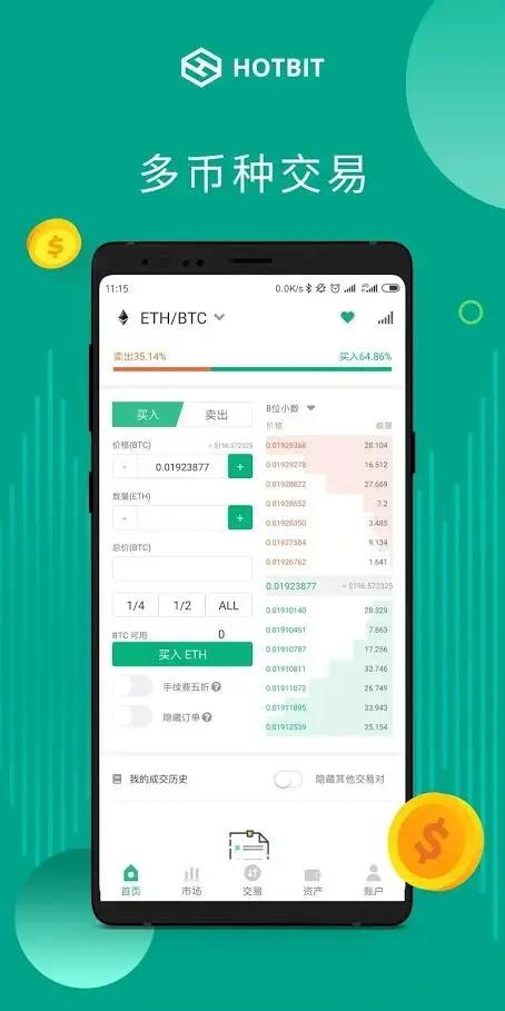 hotbit交易所最新版官网下载