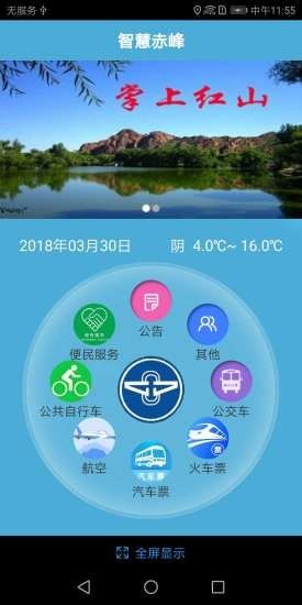 赤峰公交e出行最新版下载安装
