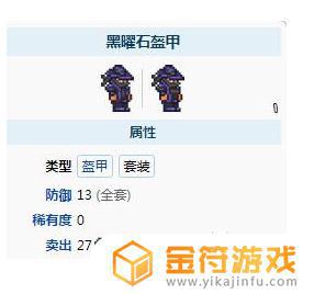 泰拉瑞亚的黑曜石怎么做 泰拉瑞亚黑曜石套装配方