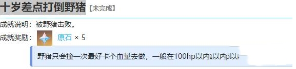 原神野猪林挑战怎么打 原神野猪林挑战解锁步骤