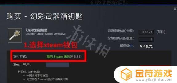 steam怎么买csgo箱子钥匙 steam余额怎么用来购买csgo钥匙