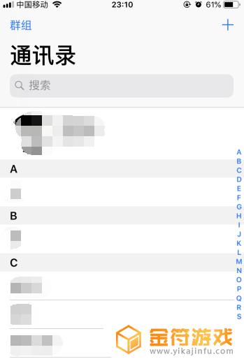 苹果手机怎么多选删除联系人电话 iPhone苹果手机删除通讯录中联系人的方法