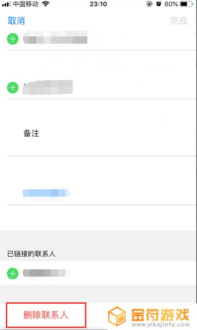 苹果手机怎么多选删除联系人电话 iPhone苹果手机删除通讯录中联系人的方法