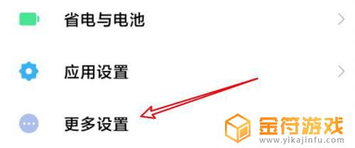 小米手机返回键怎么调成滑动 小米手机左滑返回设置方法