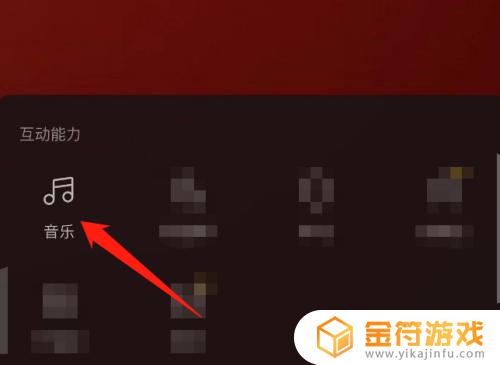 一个手机直播怎么放歌 手机直播怎么调节背景音乐音量