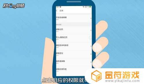 手机应用权限管理在哪里打开 手机权限设置在哪个设置里