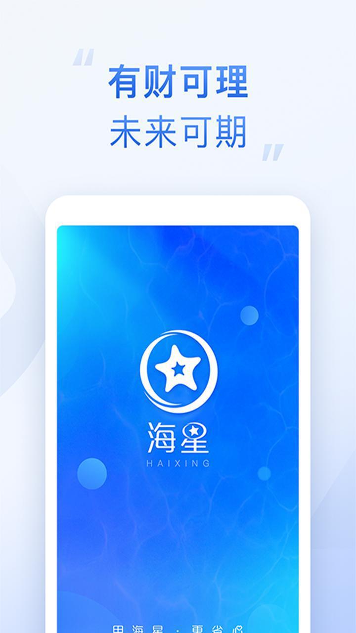 海星交易所app