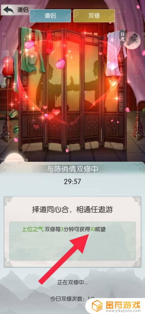 无极仙途怎么重修 无极仙途双修技巧