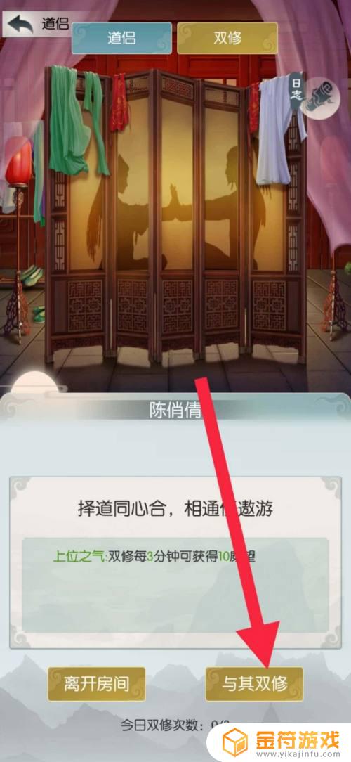 无极仙途怎么重修 无极仙途双修技巧