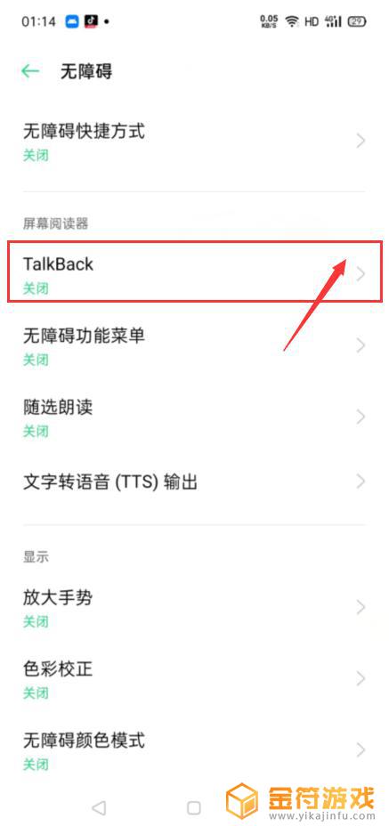oppo手机talkback怎么开启 TalkBack功能在oppo手机中怎么启用