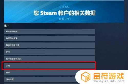 steam我的订阅在哪看 steam会员自动续费取消方法