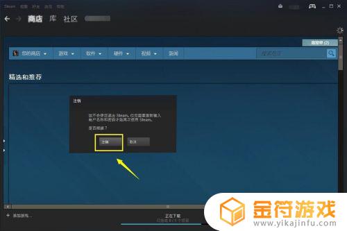 怎么退出steam登录 怎样退出Steam账号