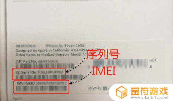 手机设备序列号是什么意思 如何区分iPhone手机序列号和IMEI号并查询