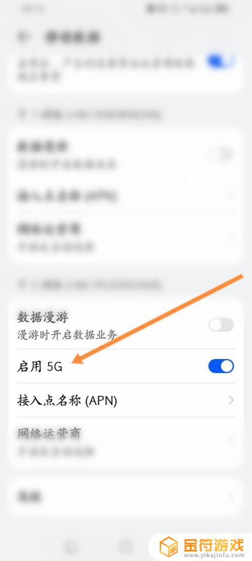华为5g手机怎么开启5g网络 华为手机如何开启5G网络功能