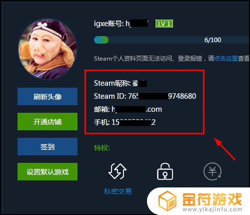 steam的igxe在哪? igxe绑定steam账号步骤