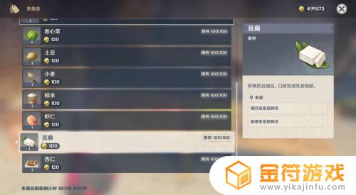 原神豆腐在哪里卖 原神豆腐在哪里可以买到