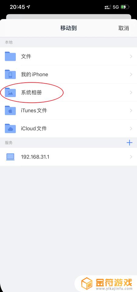 iphone文件里的视频怎么导入相册 iPhone12视频导入系统相册的步骤