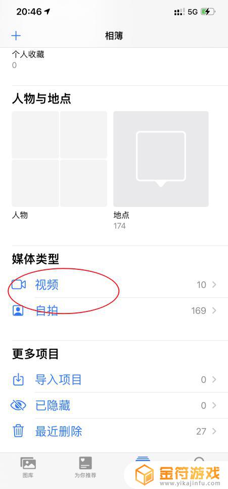 iphone文件里的视频怎么导入相册 iPhone12视频导入系统相册的步骤