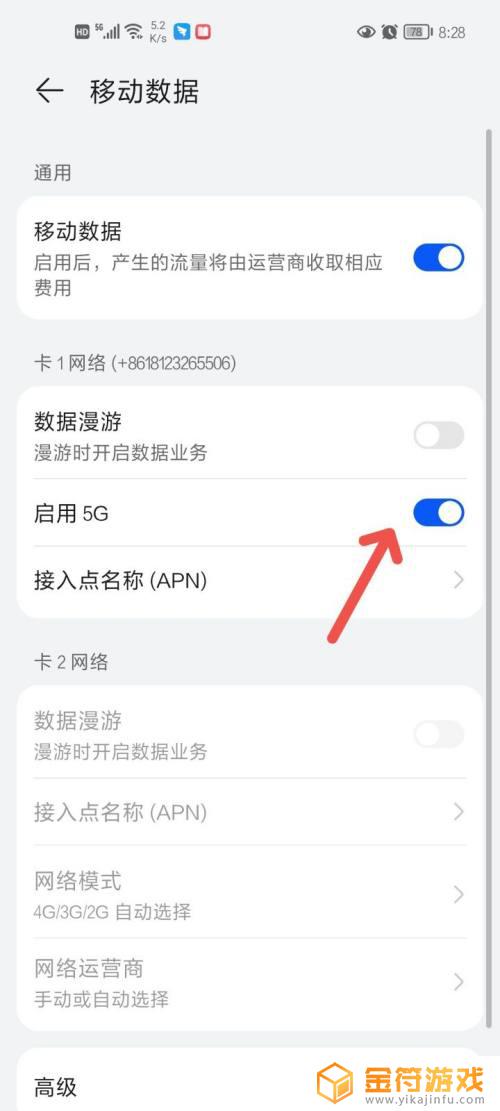 怎么打开5g手机开关 5g手机怎么设置5g开关